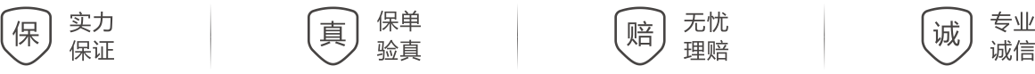 廣商保險(xiǎn)專業(yè)誠(chéng)信